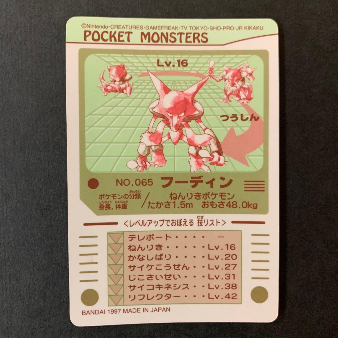 【良品】ポケモン　シールダス　カビゴン ライチュウ他　まとめ売り　4枚セット