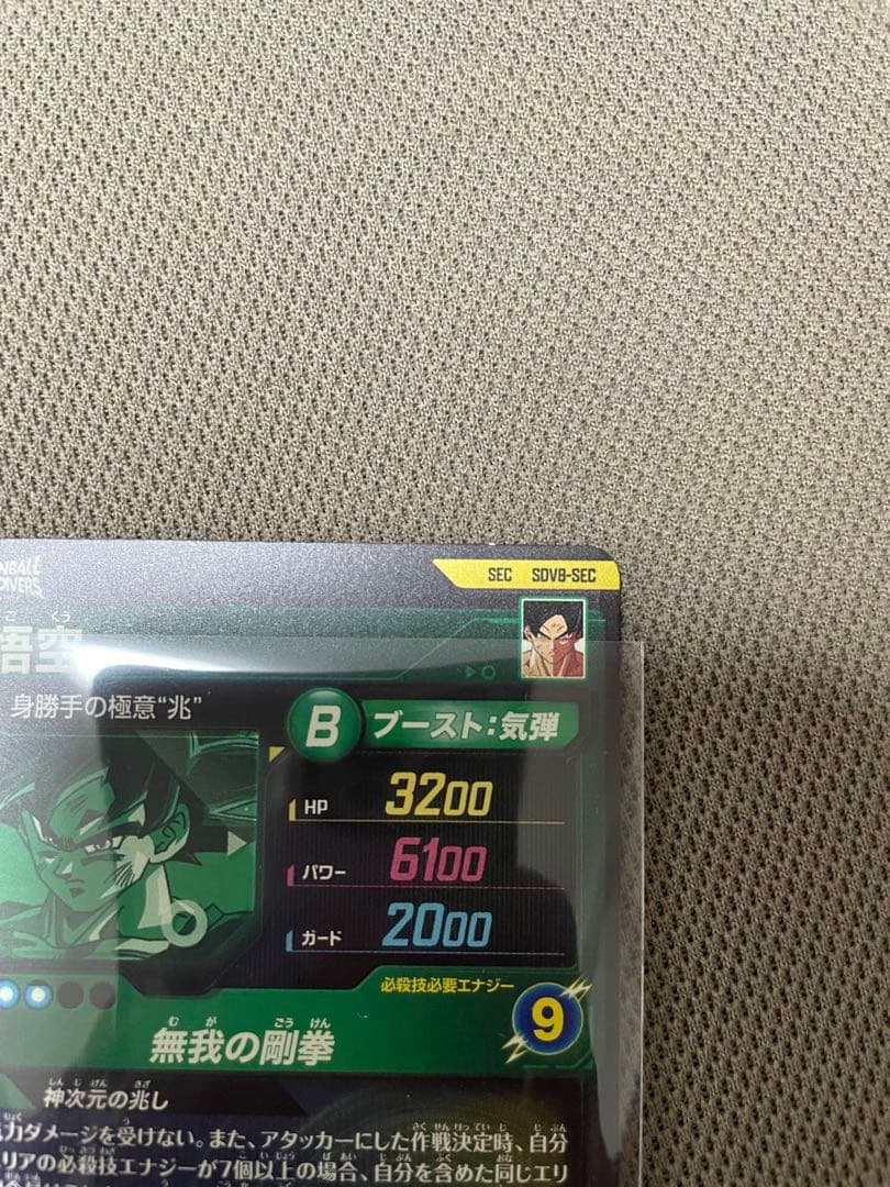 ドラゴンボールダイバーズ　7弾、8弾　7枚