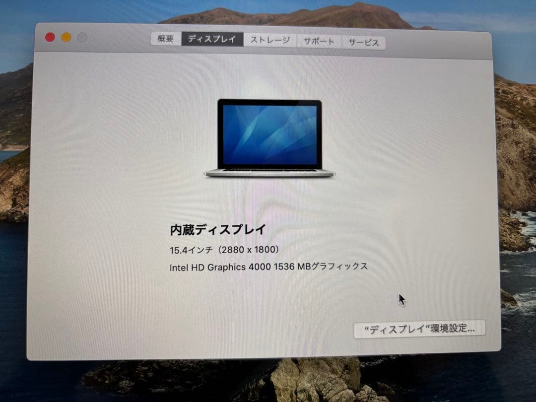 US配列 MacBook Pro2012 15インチ i7/16GB/256GB