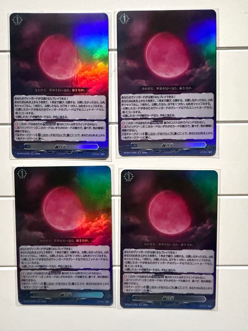 ヴァンガード 赫月光 4枚 セット ④