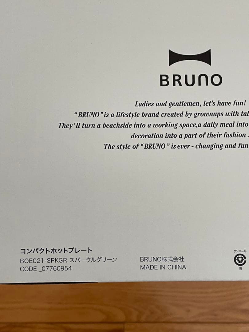 BRUNO コンパクトホットプレート スパークルグリーン