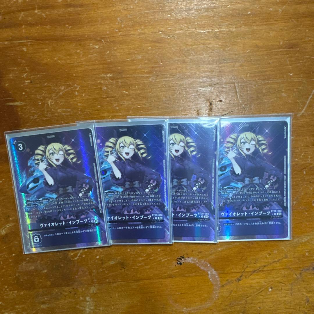 ヴァイオレット・インブーツ　4枚セット