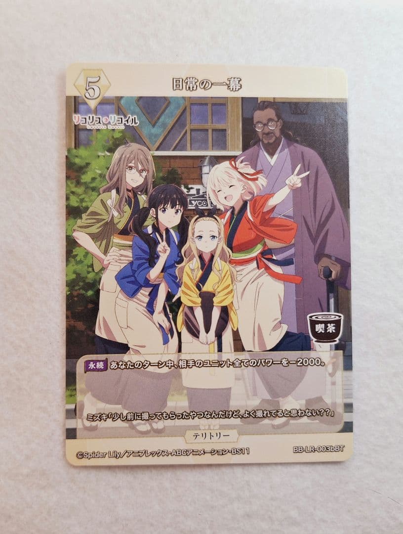 井ノ上たきな　BTサイン　リコリスリコイル　ビルディバイド