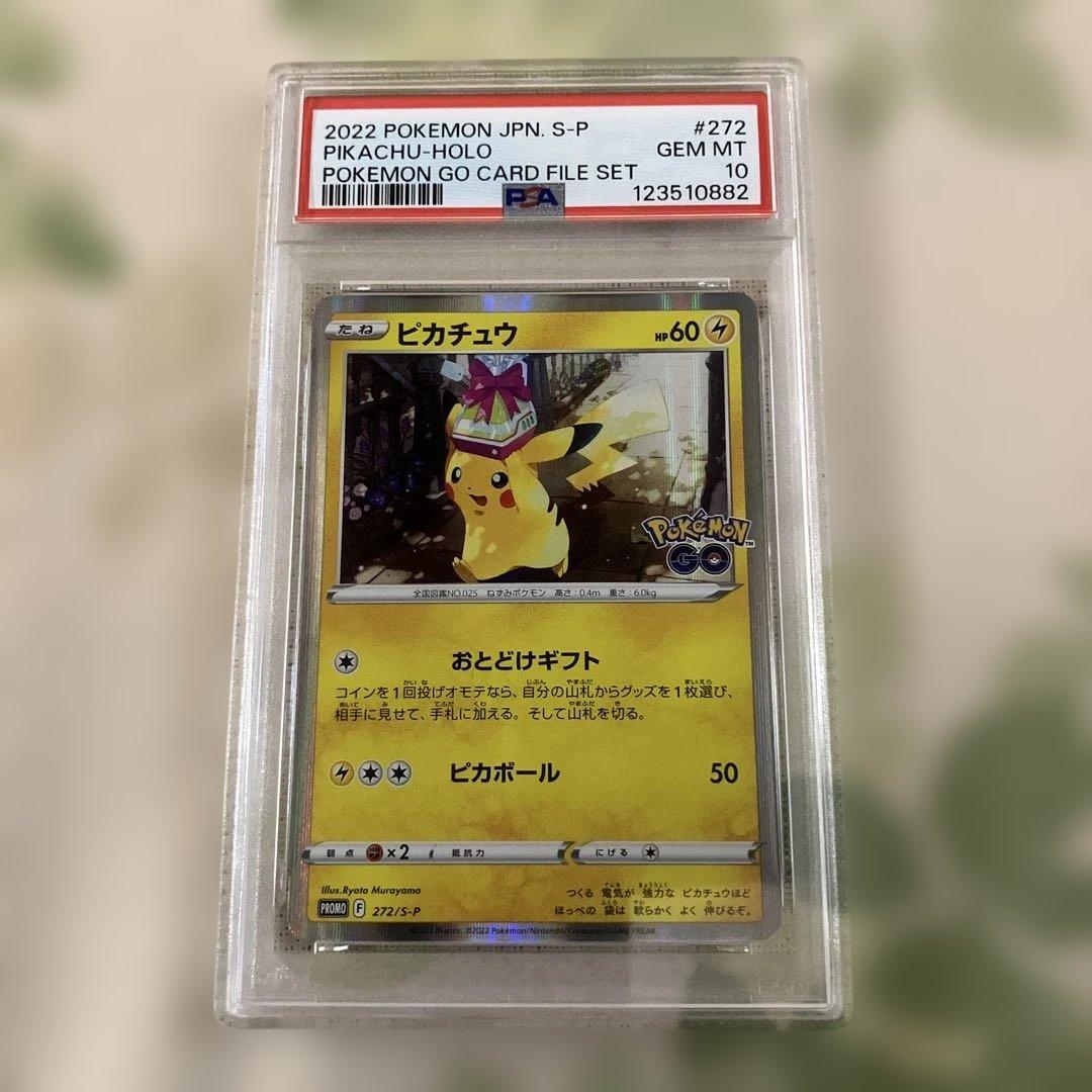 ポケモンカード ピカチュウ おとどけギフトPSA10プロモ