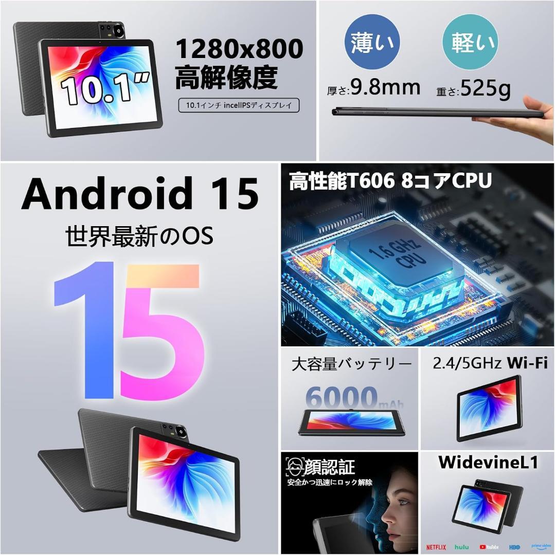 Android 15 タブレット 10.1インチ 8コアCPU 6000mAh