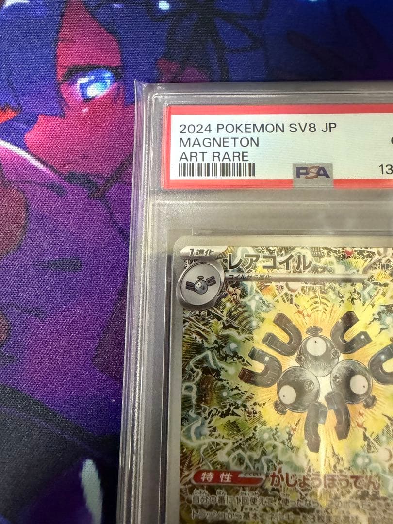 【PSA10】レアコイルAR①