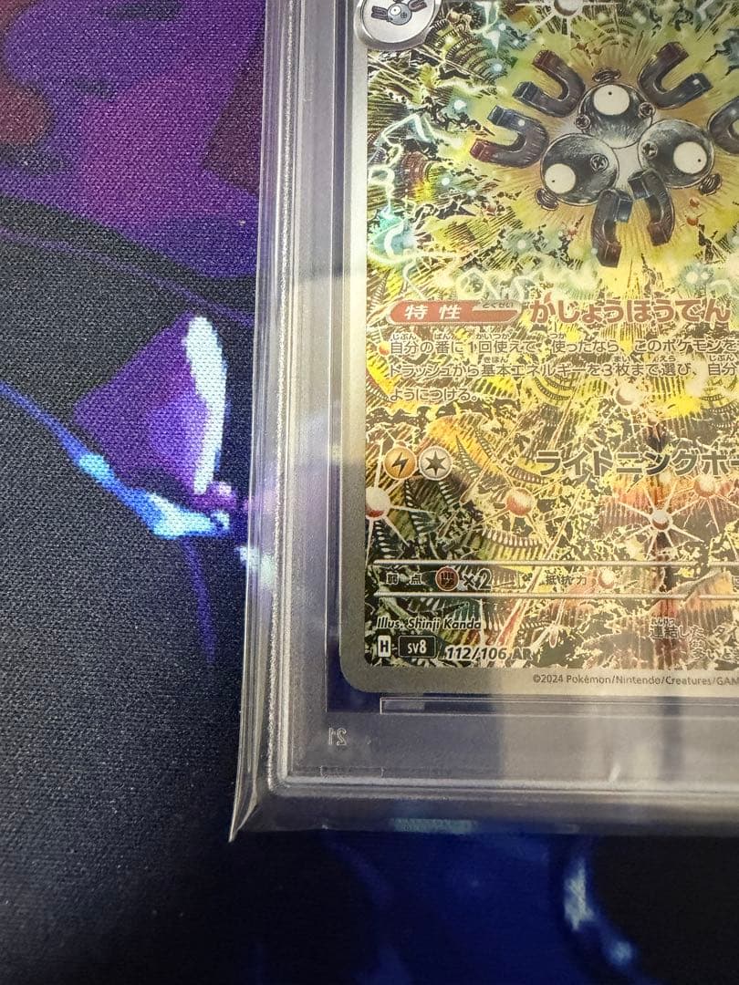 【PSA10】レアコイルAR①