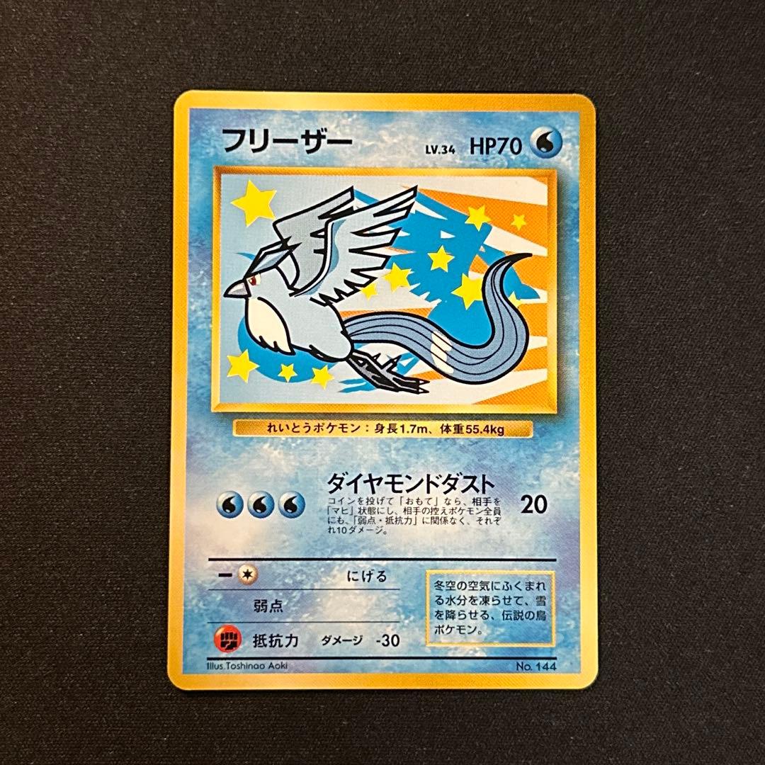 そらをとぶピカチュウ　フリーザー　ANAスペシャル99バージョン　旧裏