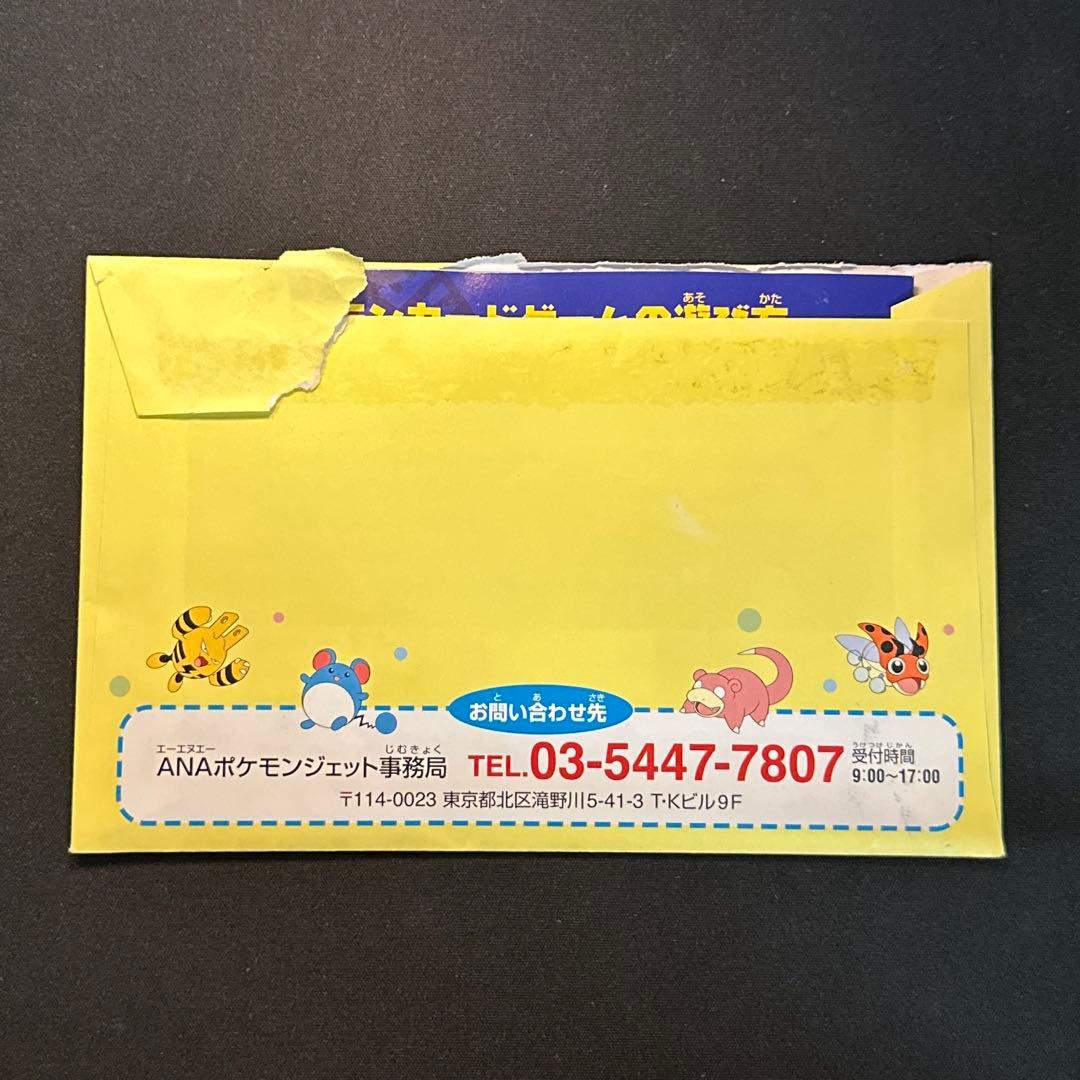 そらをとぶピカチュウ　フリーザー　ANAスペシャル99バージョン　旧裏