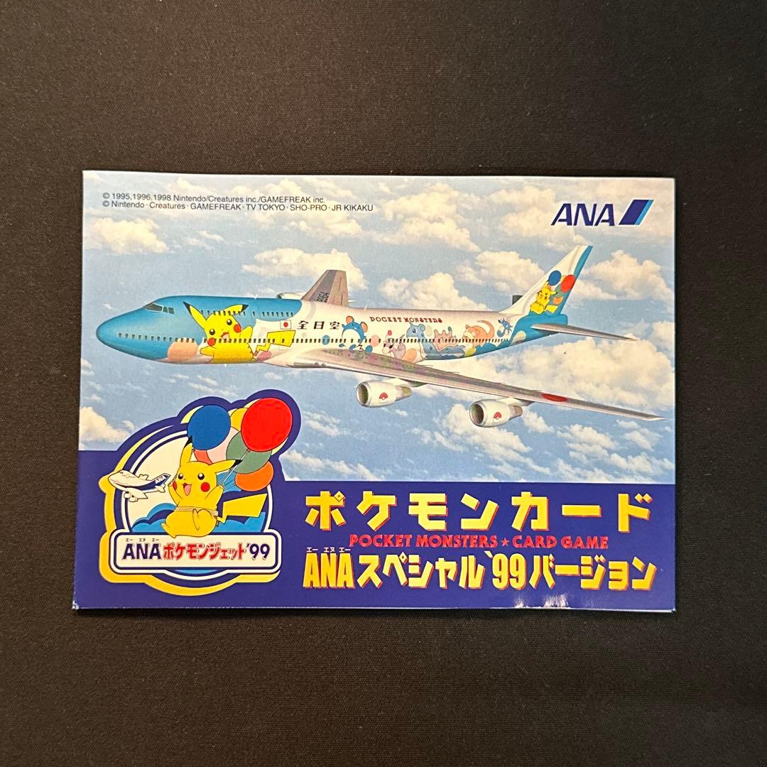 そらをとぶピカチュウ　フリーザー　ANAスペシャル99バージョン　旧裏