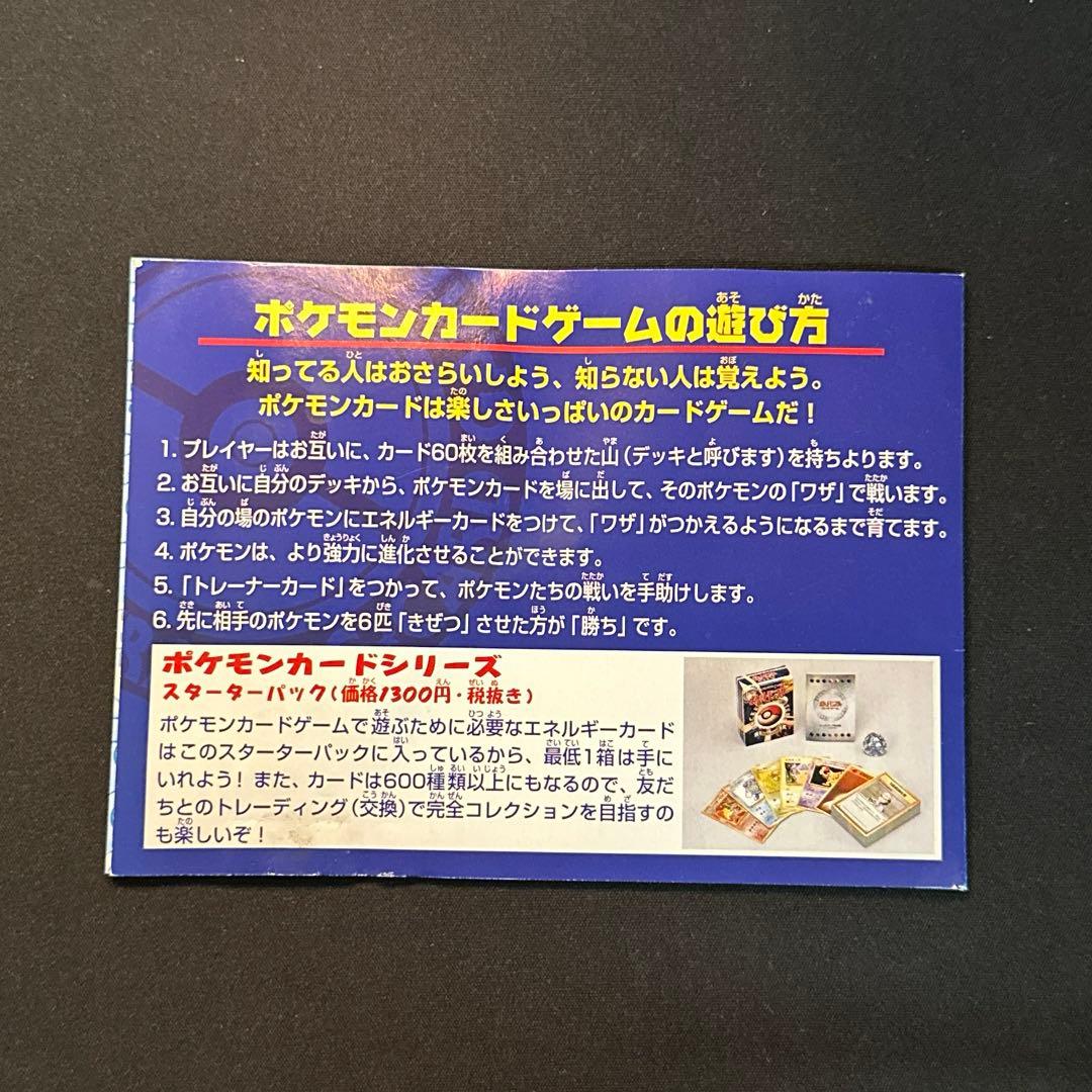 そらをとぶピカチュウ　フリーザー　ANAスペシャル99バージョン　旧裏