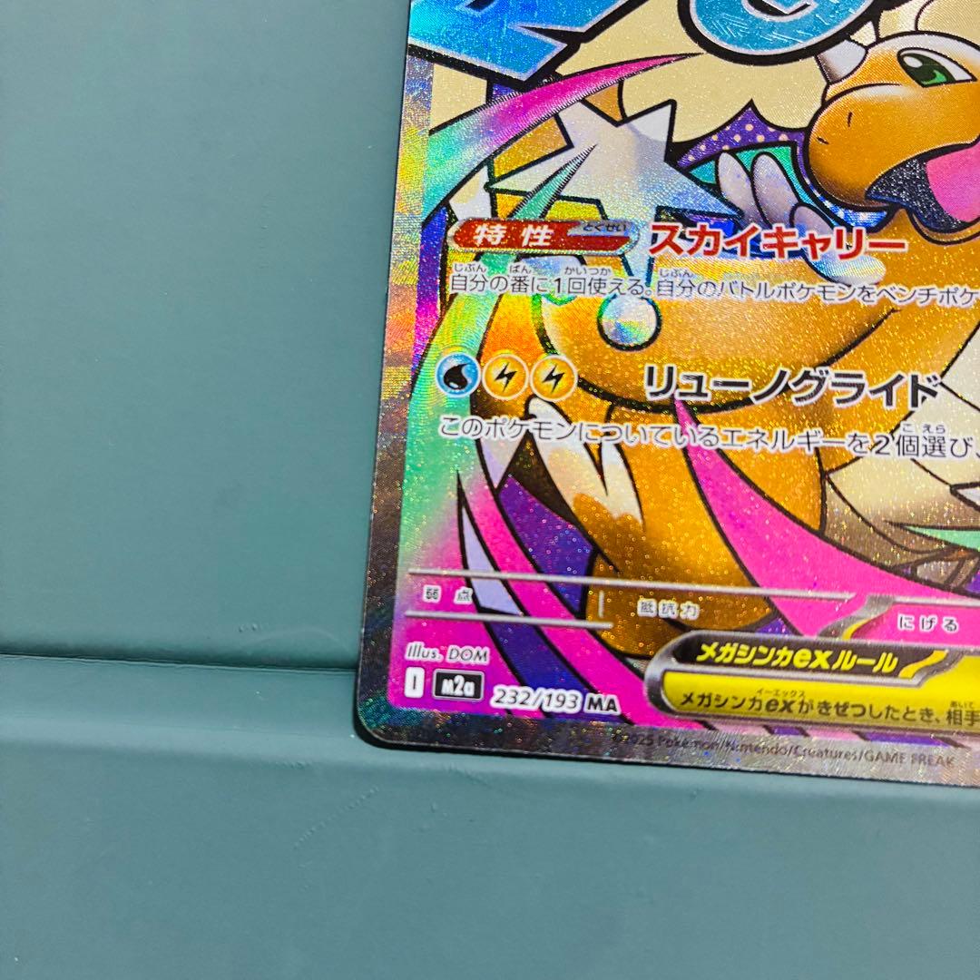 [エラーカード] メガカイリューex HP370 ポケモンカード