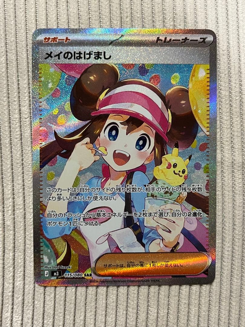 【最安値】メイのはげまし SAR 1枚 ムニキスゼロ 115/080