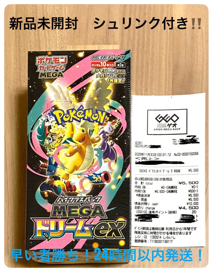 【新品・未開封】ポケモンカードゲームMEGAドリームexシュリンク付き　1BOX