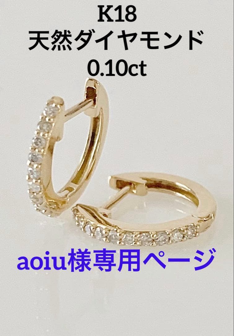 大特価！！K18 天然ダイヤモンド　中折れピアス　フープピアス