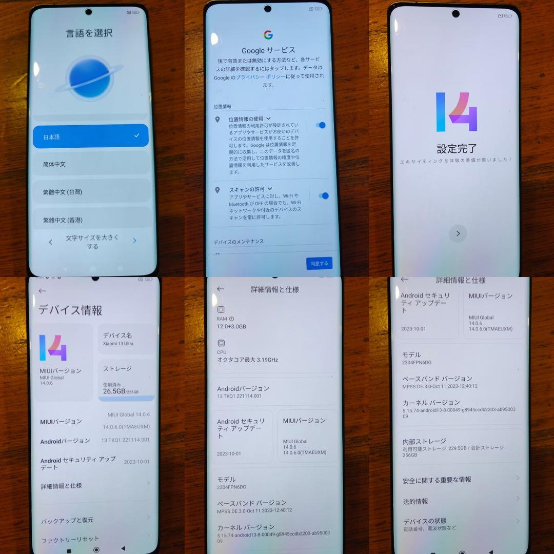 Xiaomi13 Ultra 12/256GB グリーン グローバルROM焼き