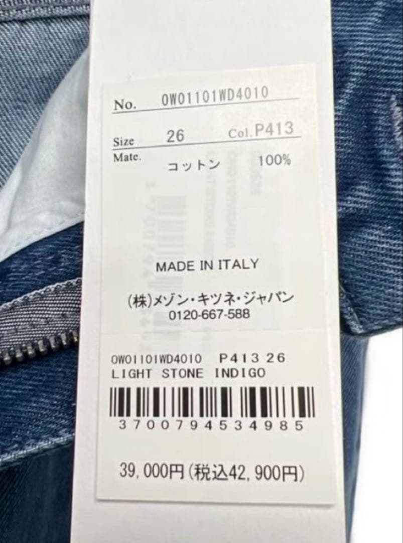 メゾンキツネ　デニム　ジーンズ