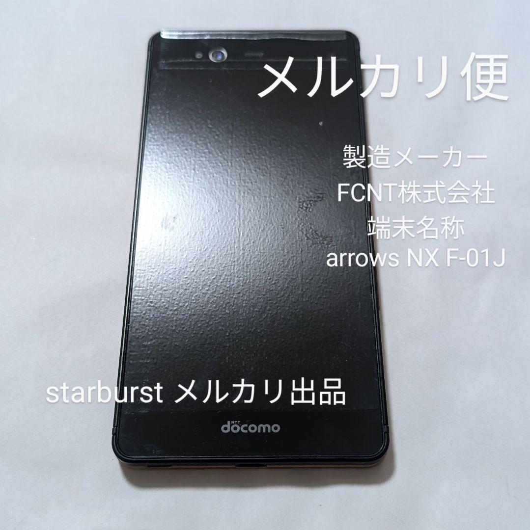 Fujitsu arrows NX F-01J 32GB 本体 箱あり 未使用品