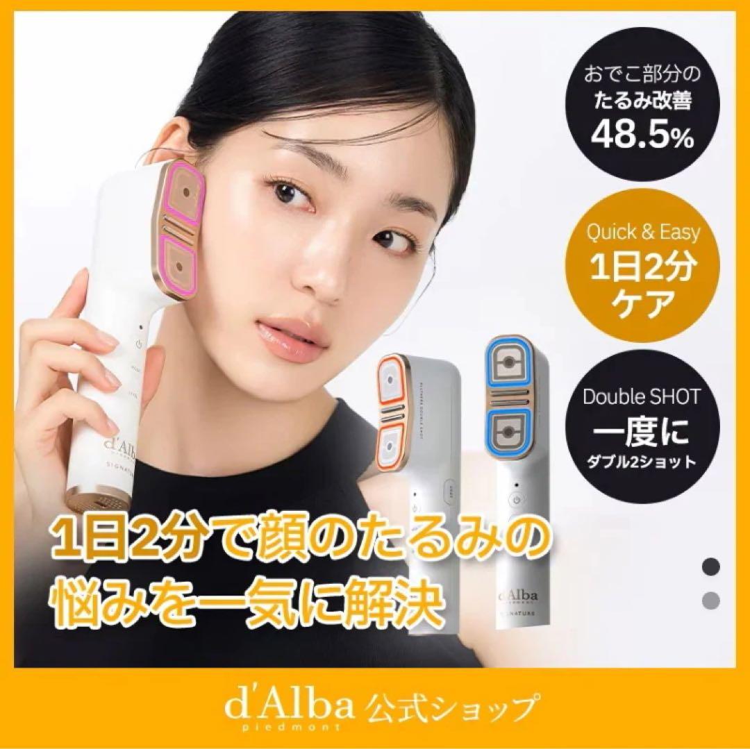 d'Alba SIGNATURE 美顔器