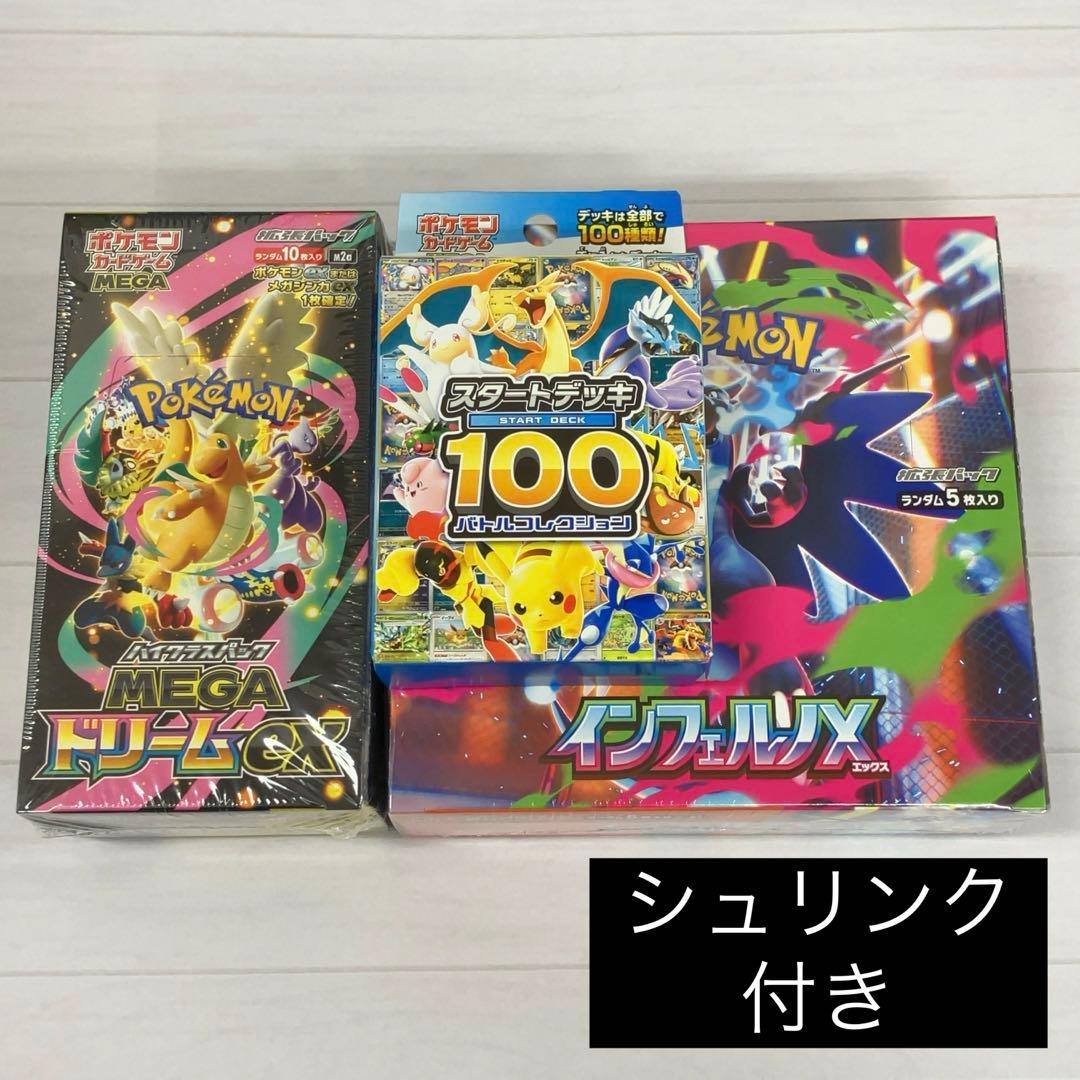 【シュリンク付】メガドリームex インフェルノX スタートデッキ100