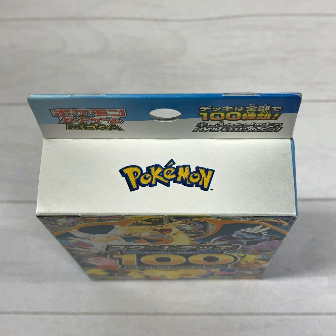 【シュリンク付】メガドリームex インフェルノX スタートデッキ100