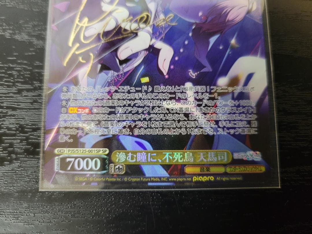 ヴァイス 滲む瞳に、不死鳥 天馬司 SP サイン プロセカ 初音ミク Vol.3