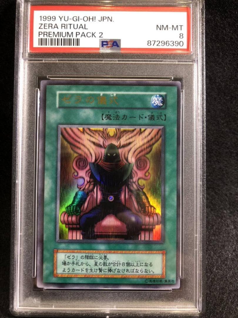 初期 PSA9  ゼラの儀式　ウルトラレア PSA鑑定品　プレミアムパック