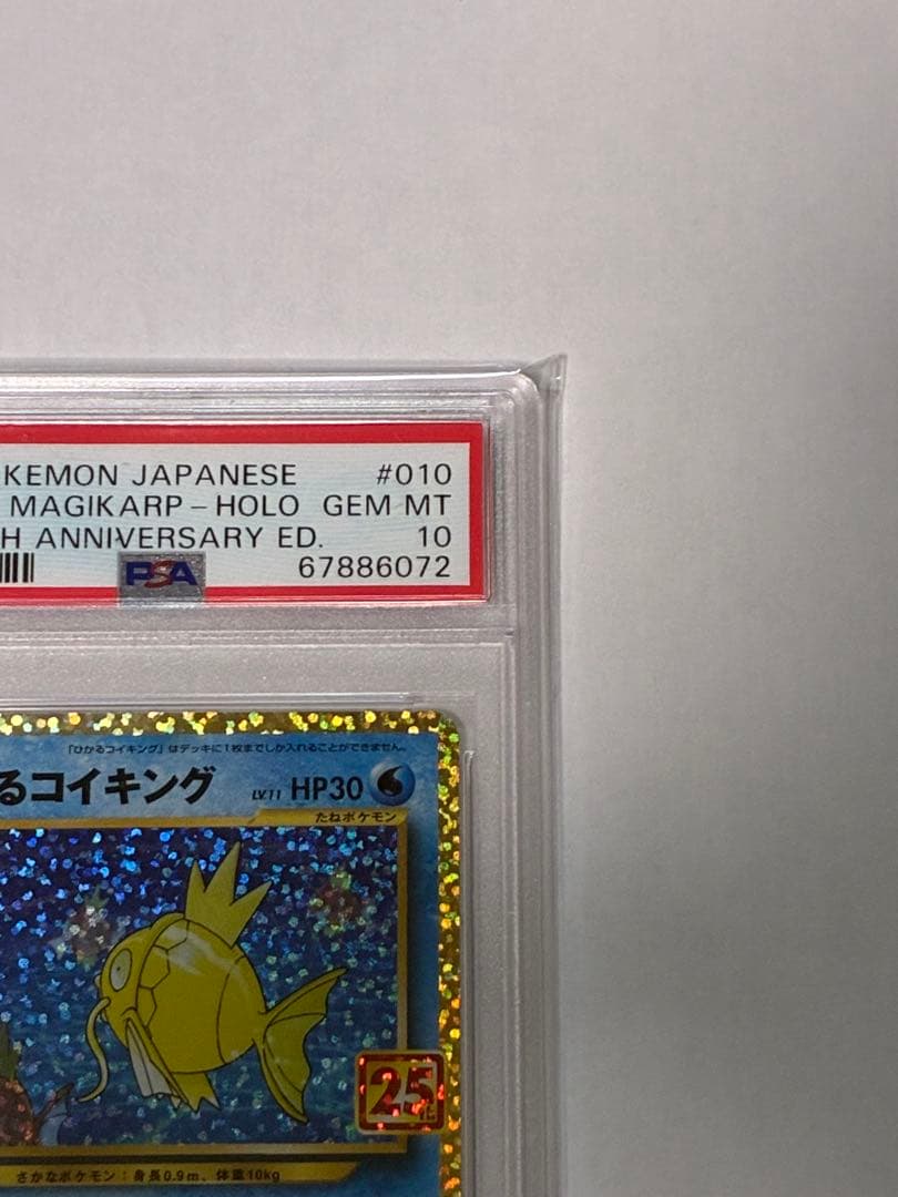 【PSA10】ひかるコイキング プロモ 25th ANNIVERSARY