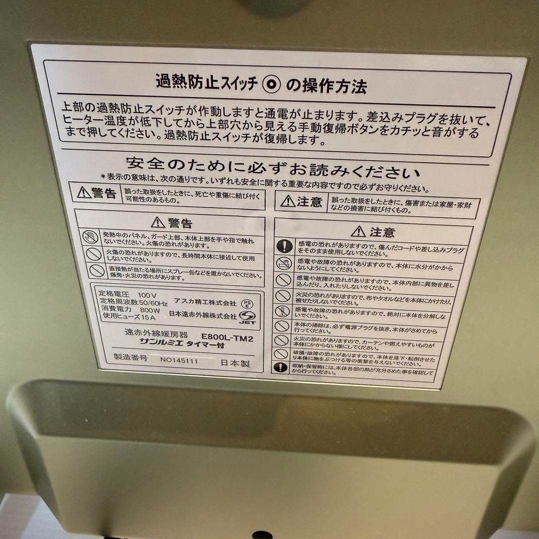 サンルミエ　遠赤外線ヒーター　暖房器　E800L-TM2 タイマー付き　グリーン