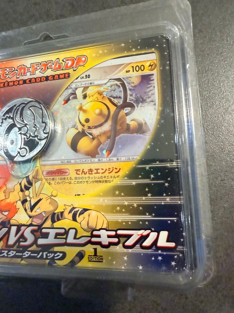 【新品未開封】ポケカDP ブーバーンVSエレキブル 対戦スターターパック