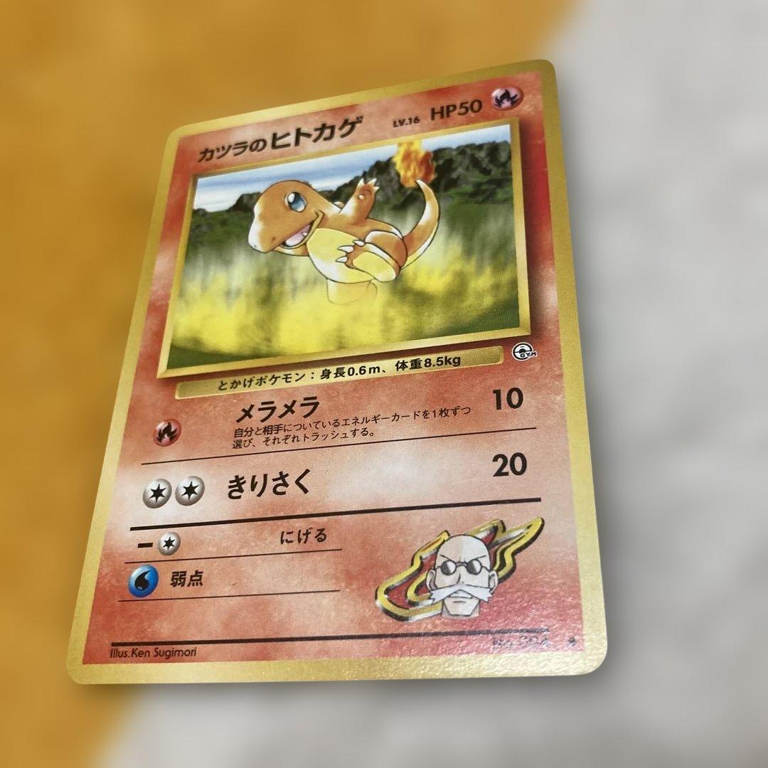 ポケモンカード　旧裏　カツラのリザードン