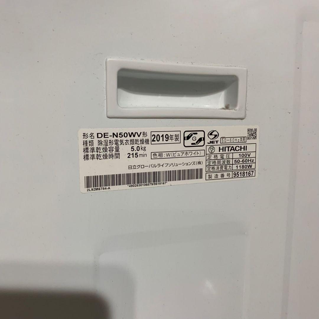 H927\" 日立 衣類乾燥機 5kg DE-N50WV 2019年製 スタンド付