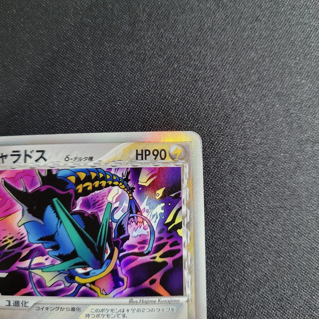 ギャラドス δ種 デルタ種 ★ 拡張パック ホロンの幻影 024/052