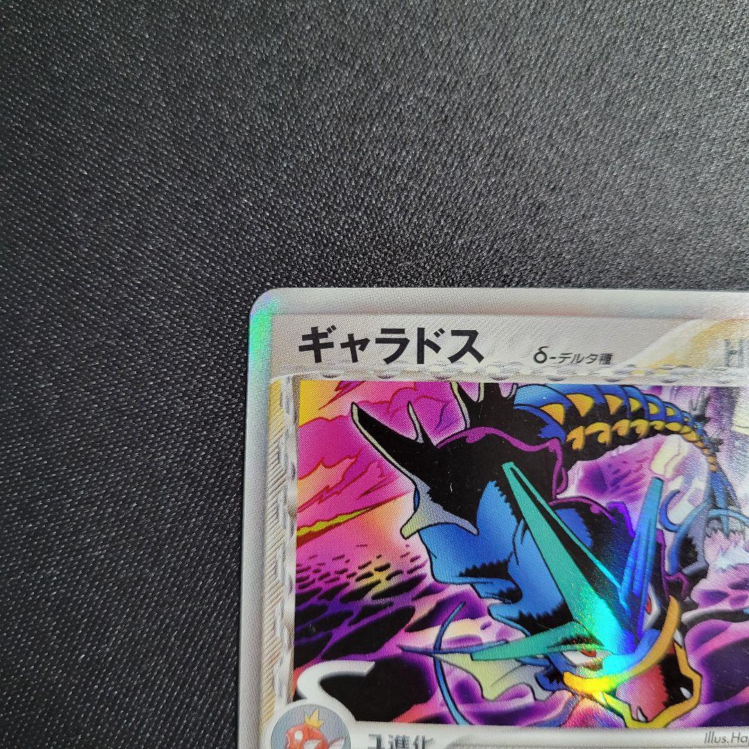 ギャラドス δ種 デルタ種 ★ 拡張パック ホロンの幻影 024/052