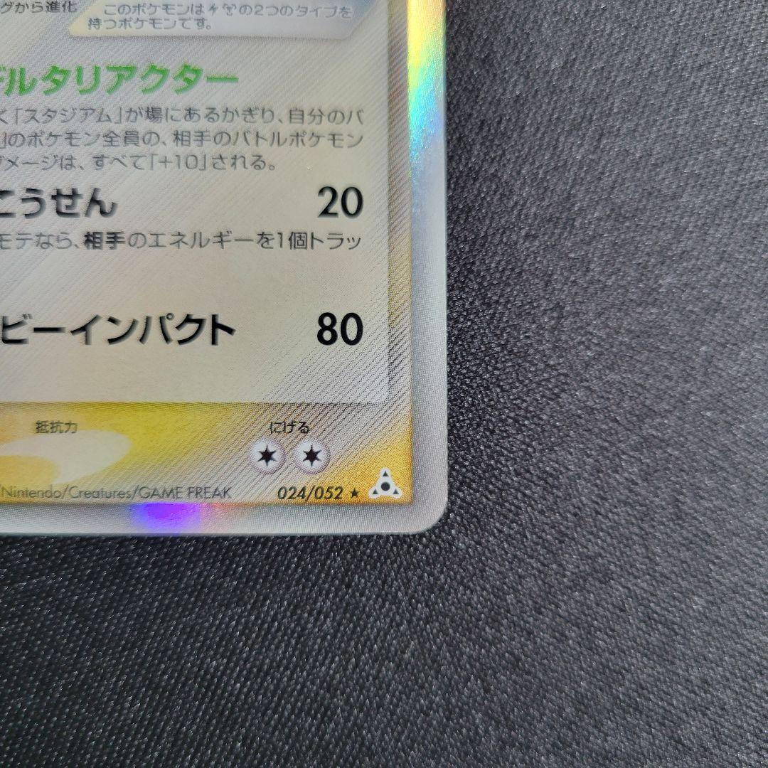 ギャラドス δ種 デルタ種 ★ 拡張パック ホロンの幻影 024/052