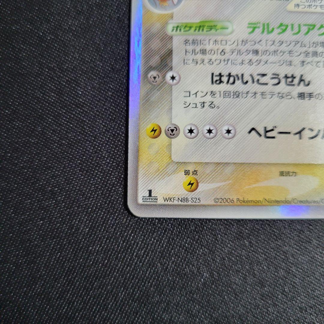 ギャラドス δ種 デルタ種 ★ 拡張パック ホロンの幻影 024/052