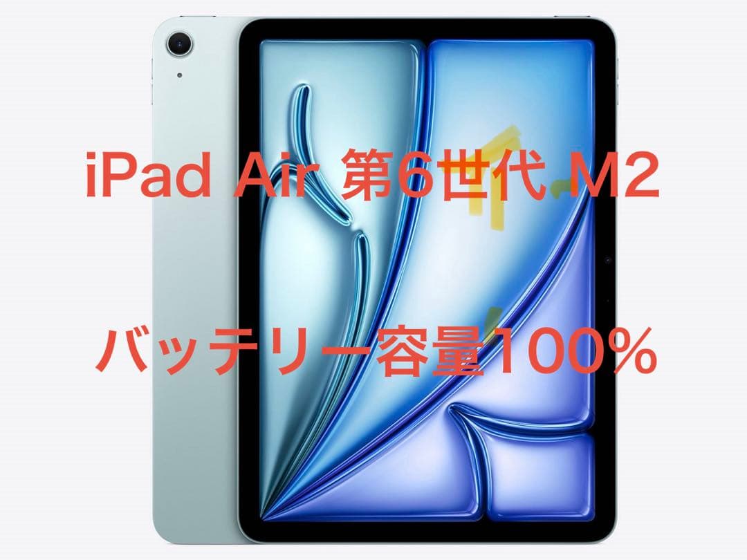 iPad Air 11 インチ 第6世代 Wi-Fi 128 GB ブルー