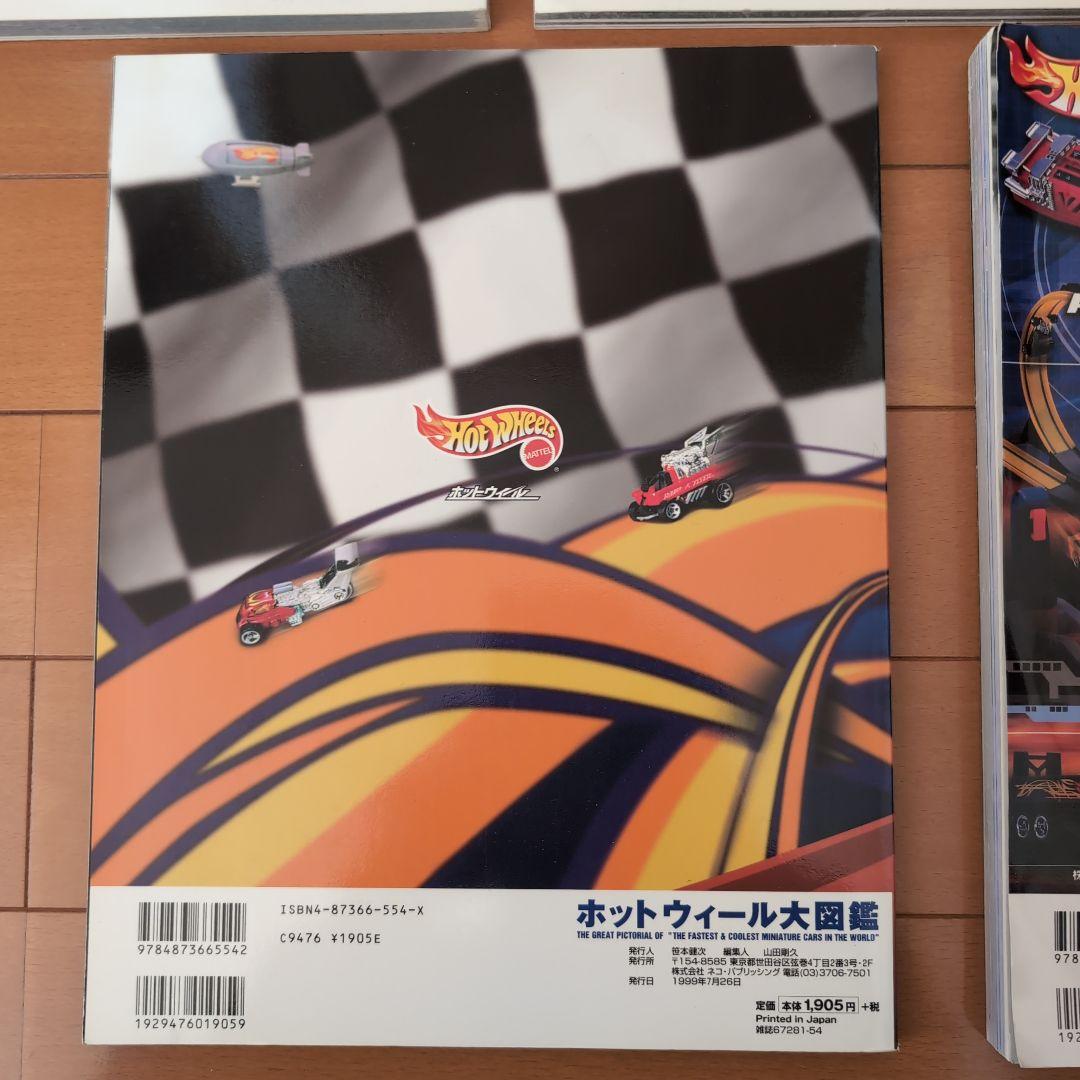 Hot Wheels ホットウィール大図鑑他 5冊セットまとめ売り