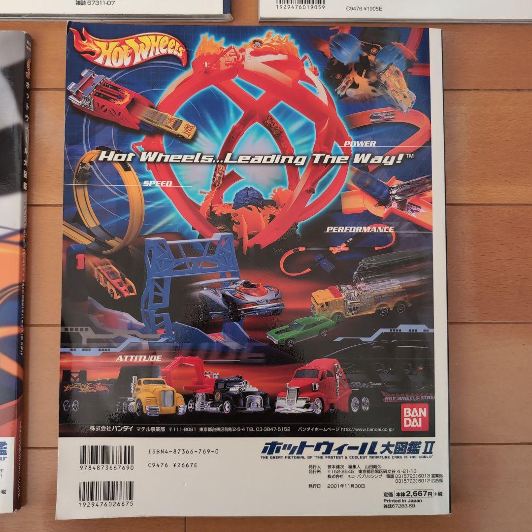 Hot Wheels ホットウィール大図鑑他 5冊セットまとめ売り