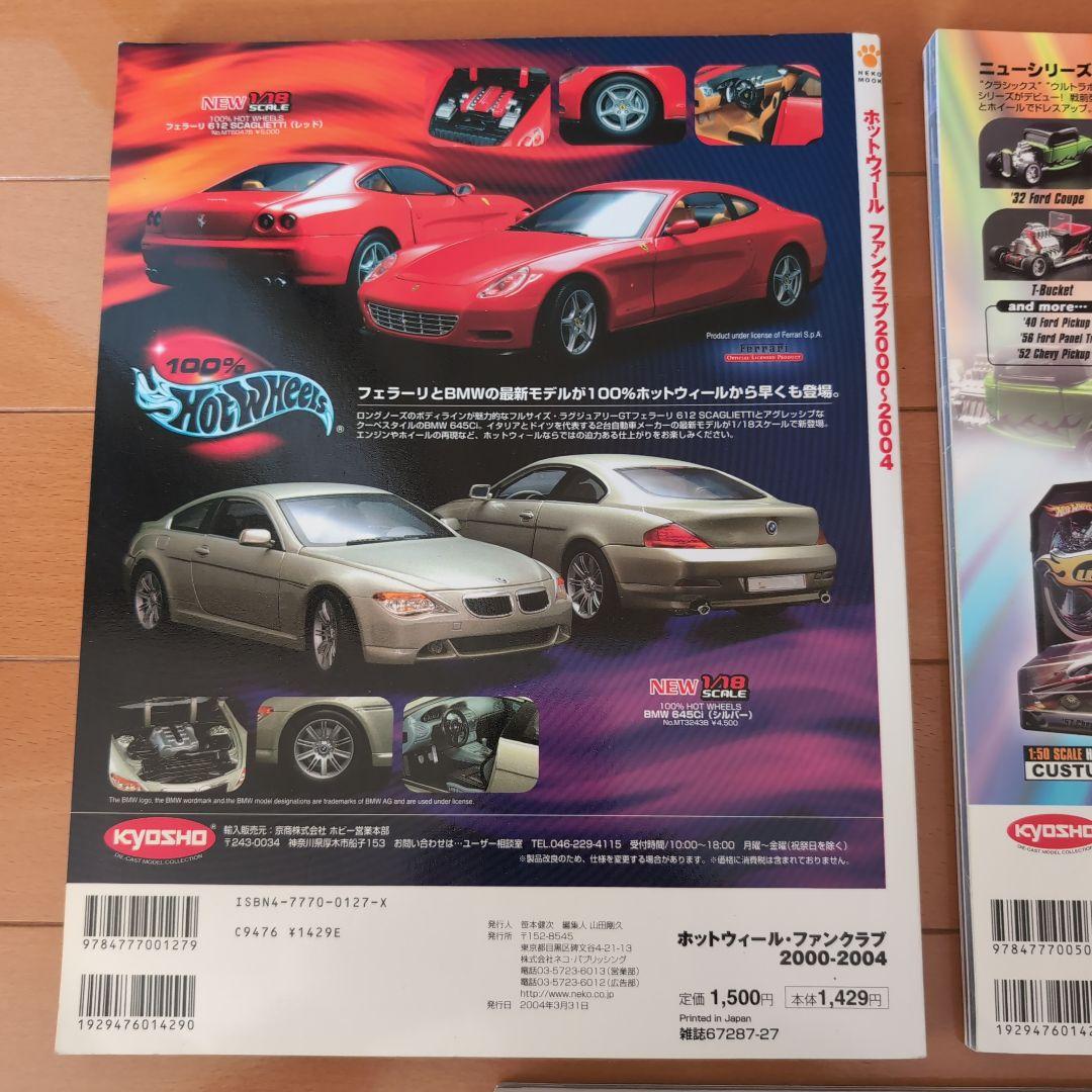 Hot Wheels ホットウィール大図鑑他 5冊セットまとめ売り