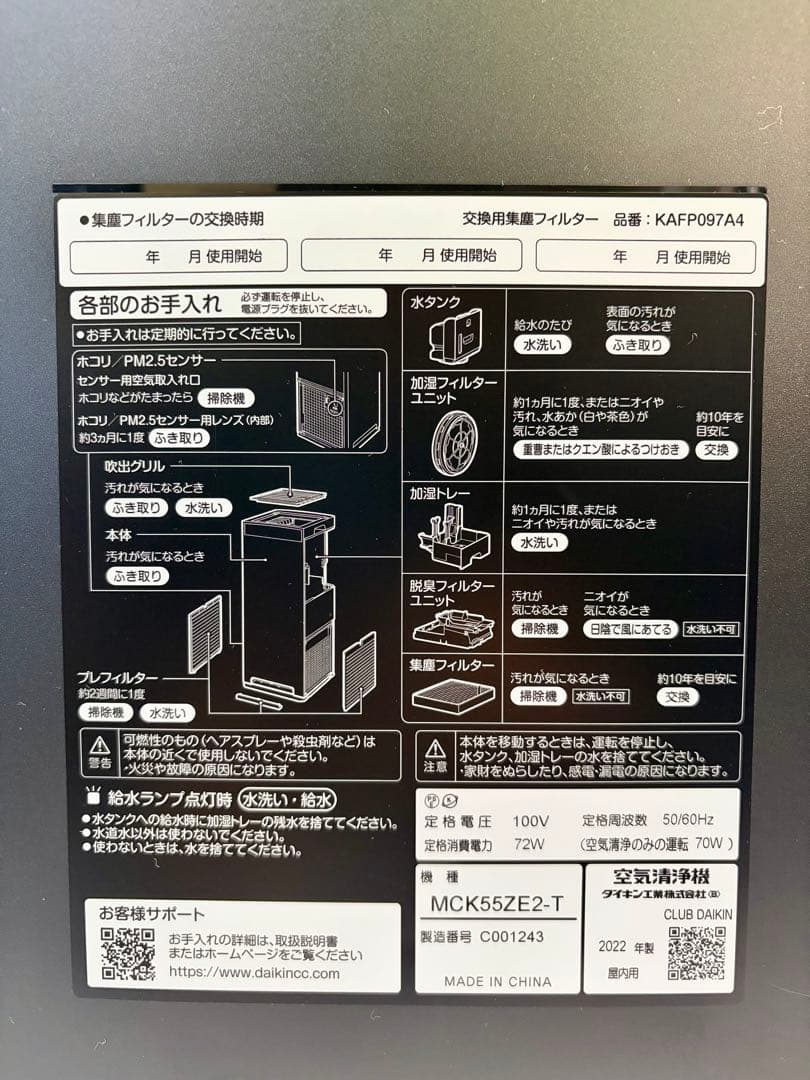 ③【動作品】DAIKIN 空気清浄機 加湿器 MCK55ZBK-T 2022年製