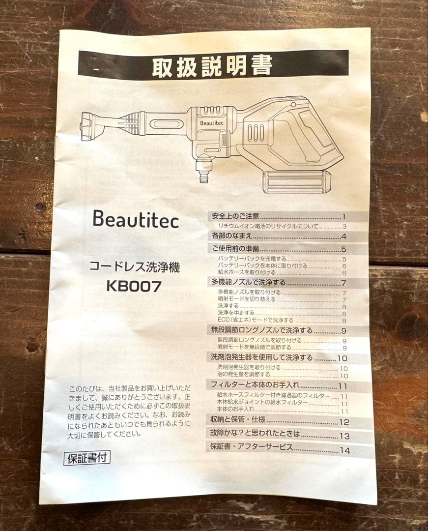 美品Beautitec KB007コードレス高圧洗浄機バッテリー2個付セット