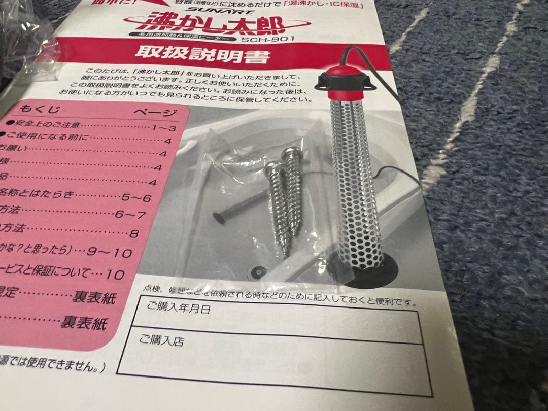 SUNART 湯沸かし太郎　SCH-901 加熱&保温ヒーター