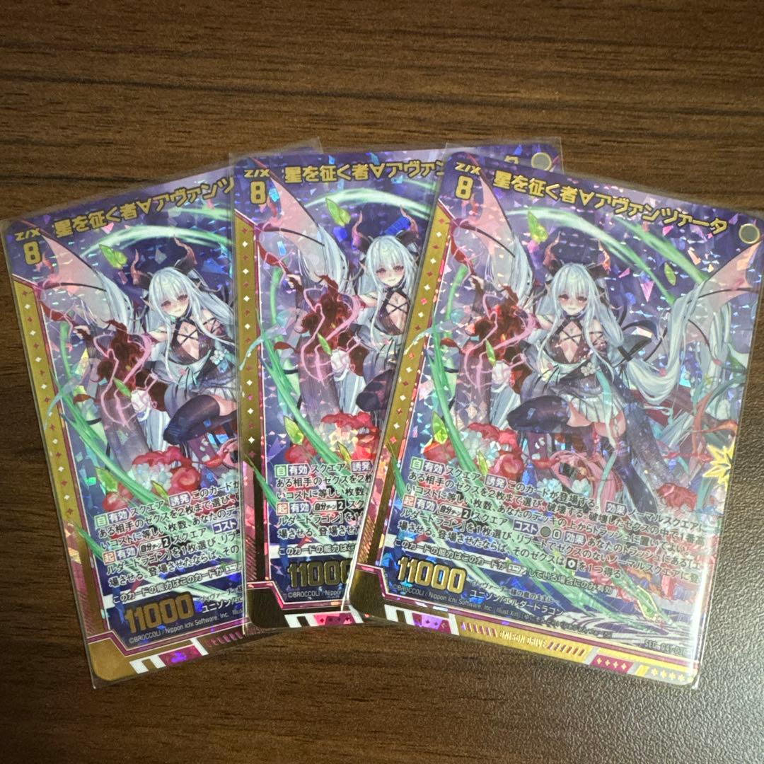 星を征く者∀アヴァンツァータ sec 3枚セット