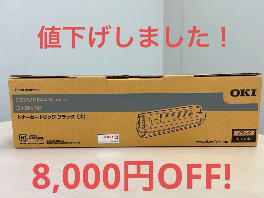 OKI トナーカートリッジ ブラック TC-C3BK2