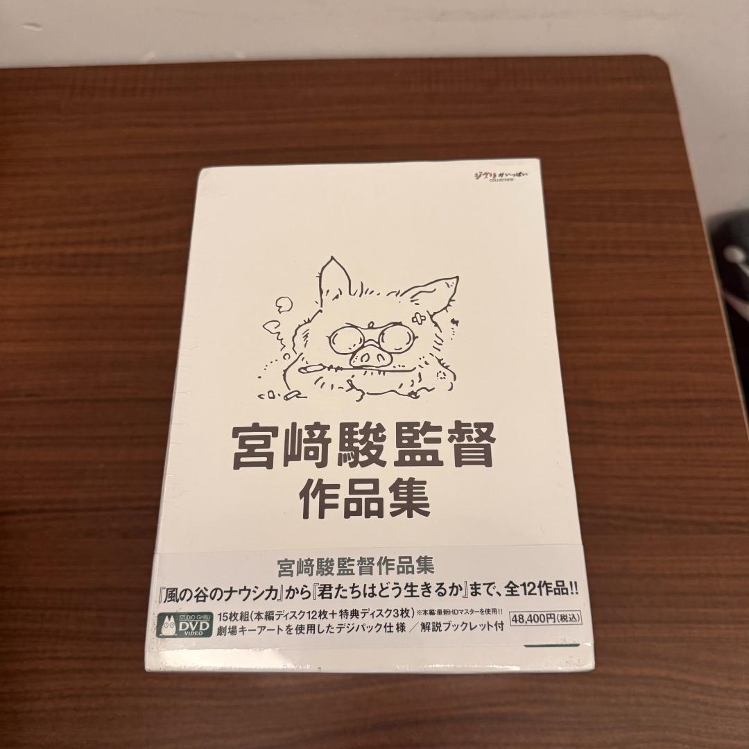 宮﨑駿監督作品集 君たちはどう生きるか 15枚DVD アニメーション