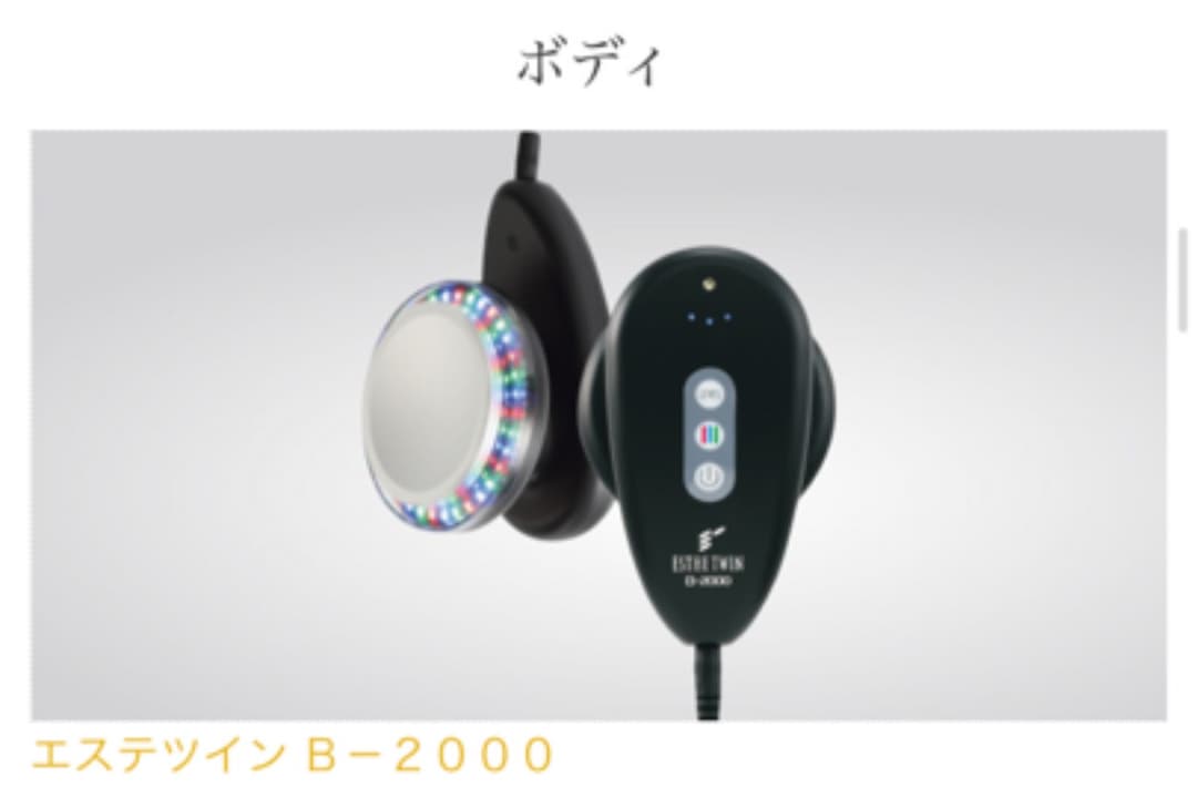 エステツイン　b-2000