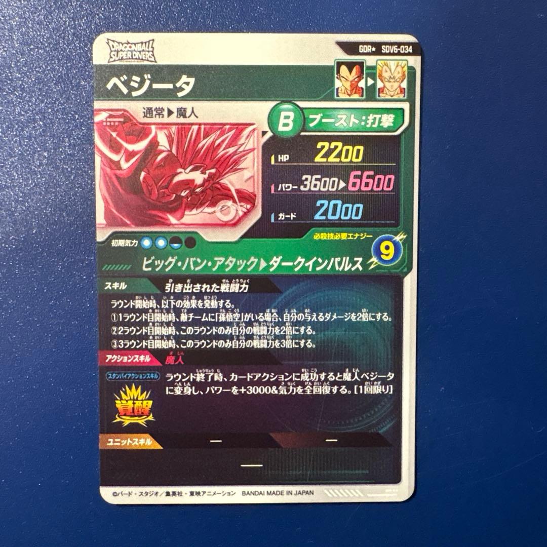 ドラゴンボールスーパーダイバーズ　SDV6-034 GDR★ ベジータ　パラレル