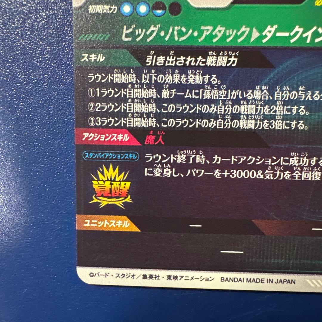 ドラゴンボールスーパーダイバーズ　SDV6-034 GDR★ ベジータ　パラレル