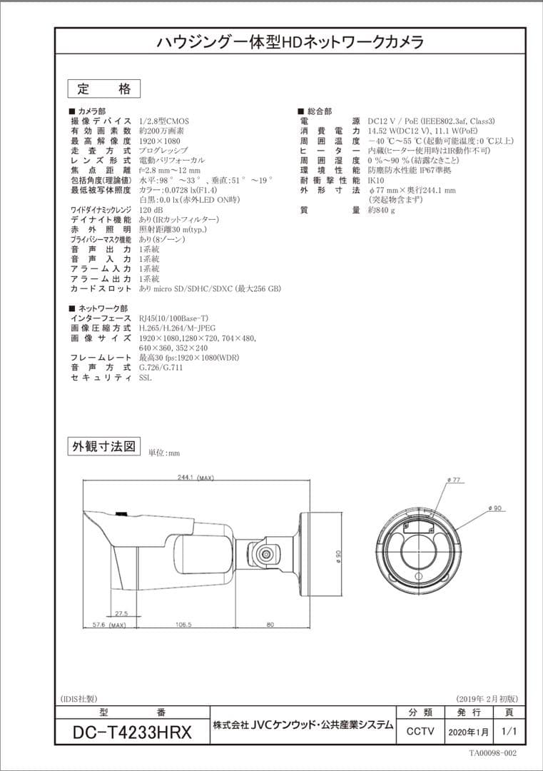 IDIS ハウジング一体型HDネットワークカメラ　DC-T4233HRX